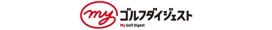 Myゴルフダイジェスト